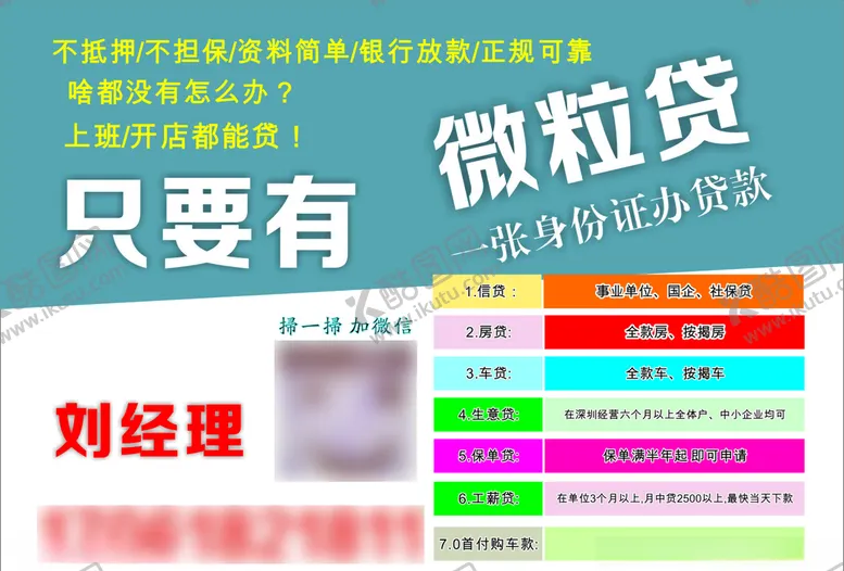 编号：31416107122219364717【酷图网】源文件下载-微粒贷