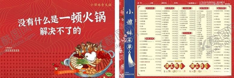 编号：55802710050515177019【酷图网】源文件下载-火锅彩菜