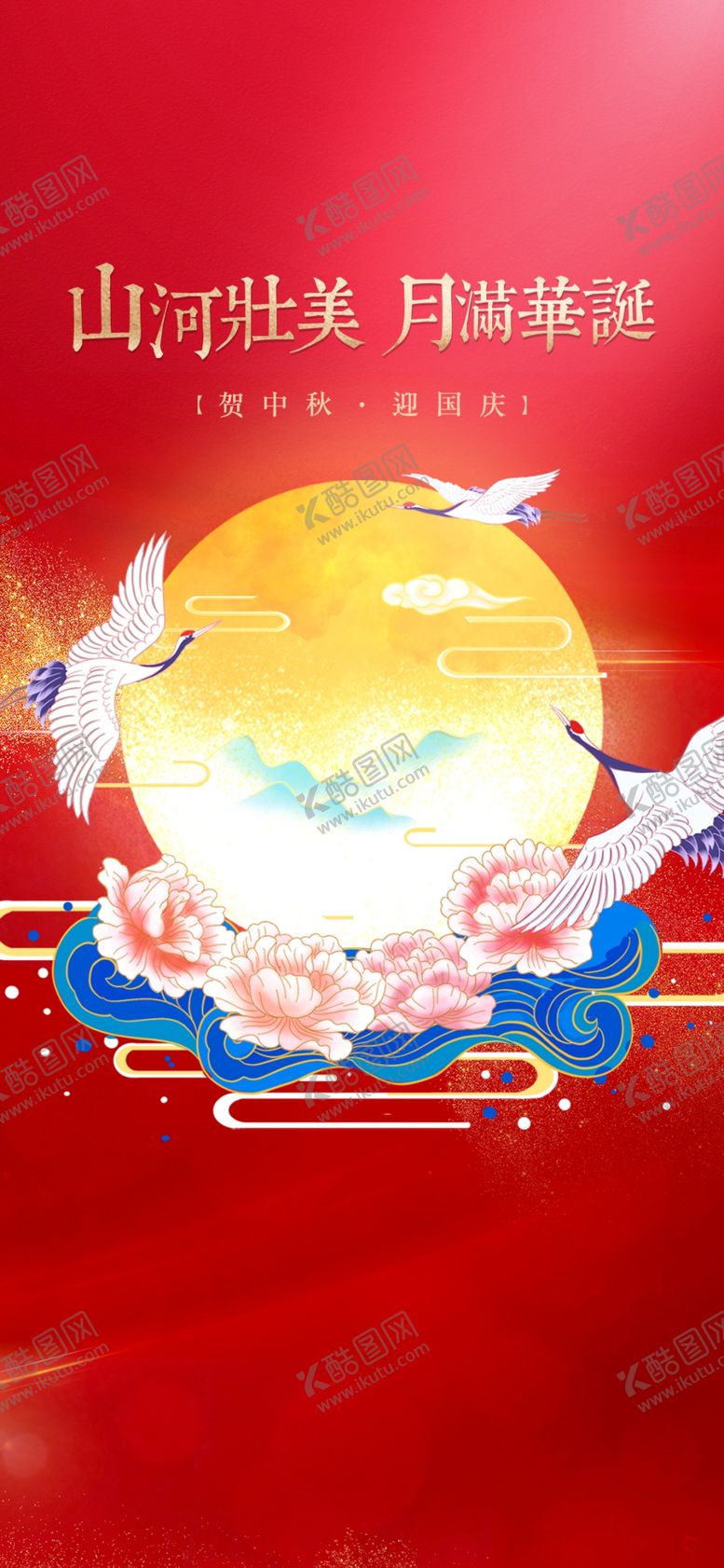 编号：86627511230752157221【酷图网】源文件下载-国庆