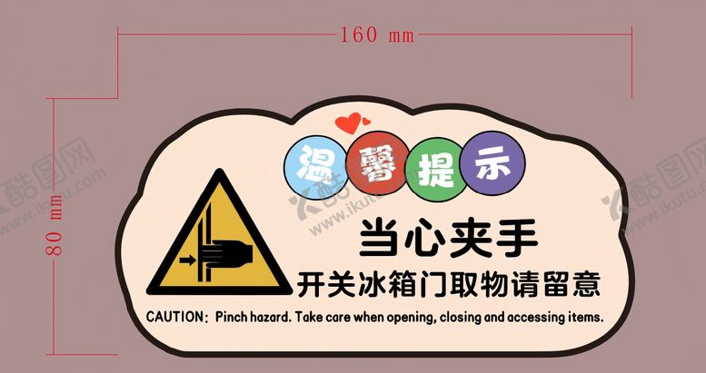 编号：24483604121139099949【酷图网】源文件下载-小心夹手