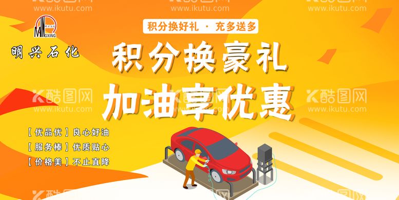 编号：07258909171420116120【酷图网】源文件下载-加油站促销广告