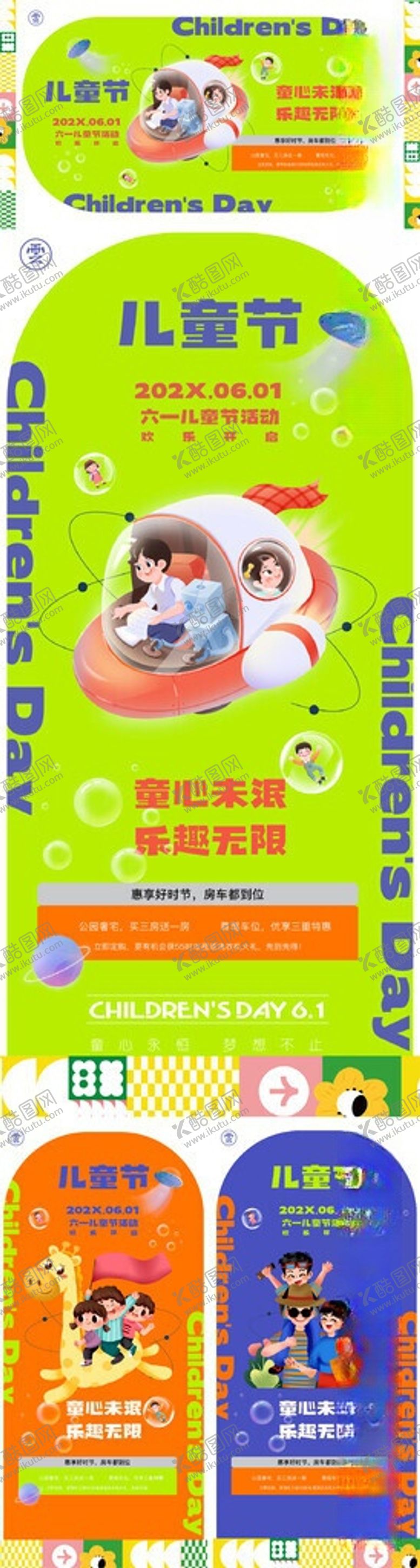 编号：32864505250548329079【酷图网】源文件下载-六一儿童节