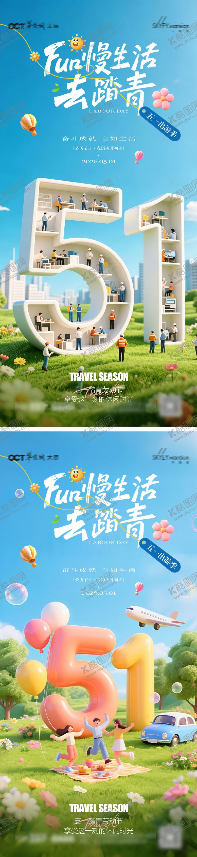 编号：96114804301342049708【酷图网】源文件下载-劳动节系列海报