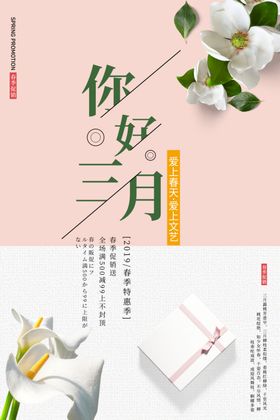 你好春天
