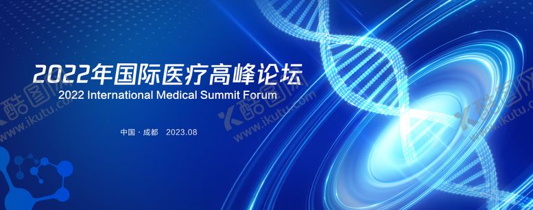 编号：86378111301811516040【酷图网】源文件下载-蓝色医疗论坛背景
