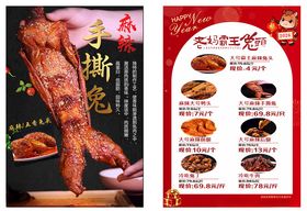 兔头美食菜单展示