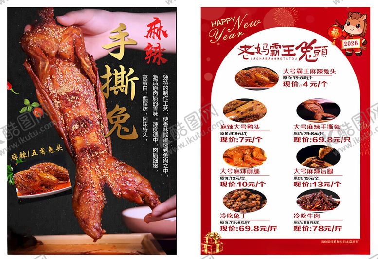编号：95756505242332259076【酷图网】源文件下载-兔头美食菜单展示