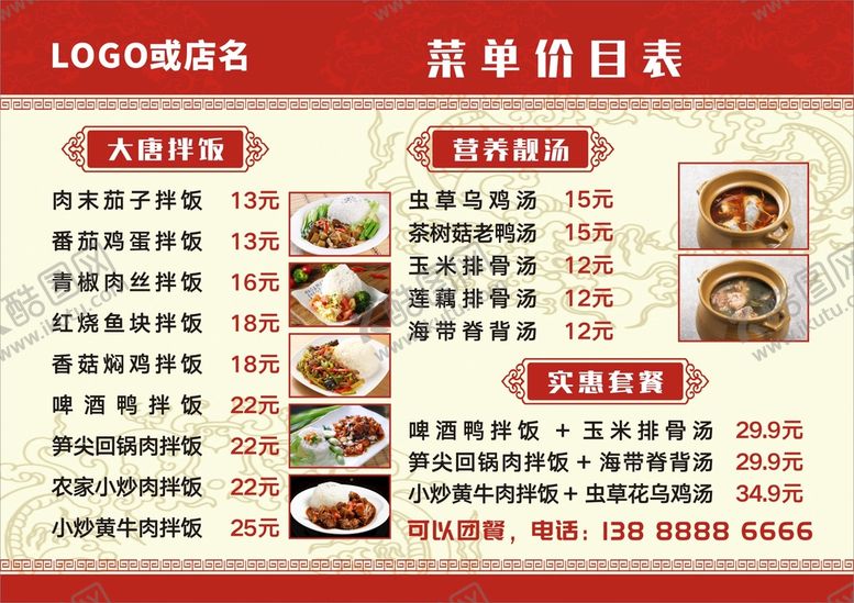 编号：69402510262119351933【酷图网】源文件下载-饭馆A4点菜单