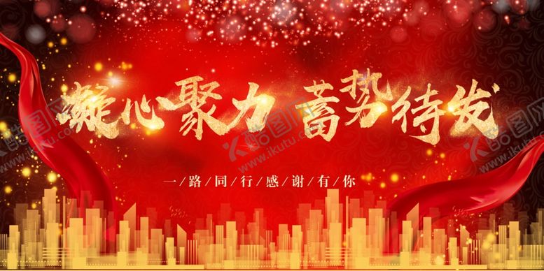 编号：71234805050841145933【酷图网】源文件下载-凝心聚力企业年会签到海报素材