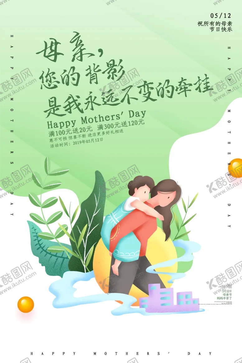编号：18249202181536197054【酷图网】源文件下载-母亲节