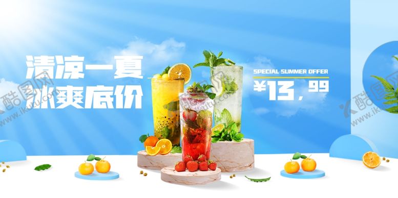 编号：79548109262352452533【酷图网】源文件下载-清凉一夏水果盛宴