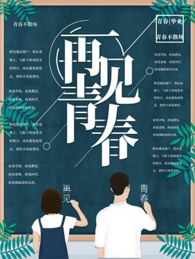 毕业季高中同学会青春飞扬时光啦