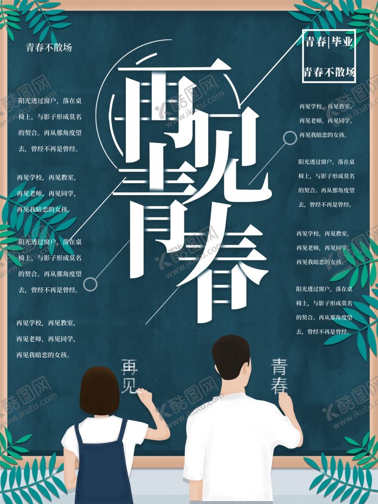 编号：51986105032001264055【酷图网】源文件下载-毕业季