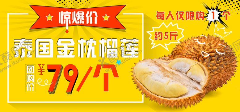 编号：16459009211810056530【酷图网】源文件下载-榴莲