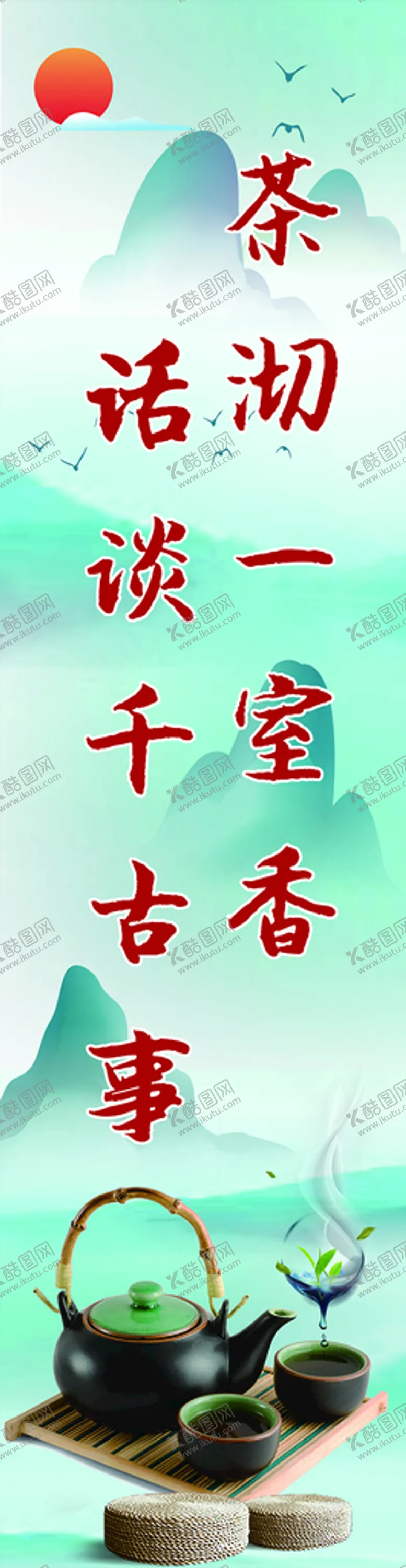 编号：44451912041834519023【酷图网】源文件下载-茶室墙画
