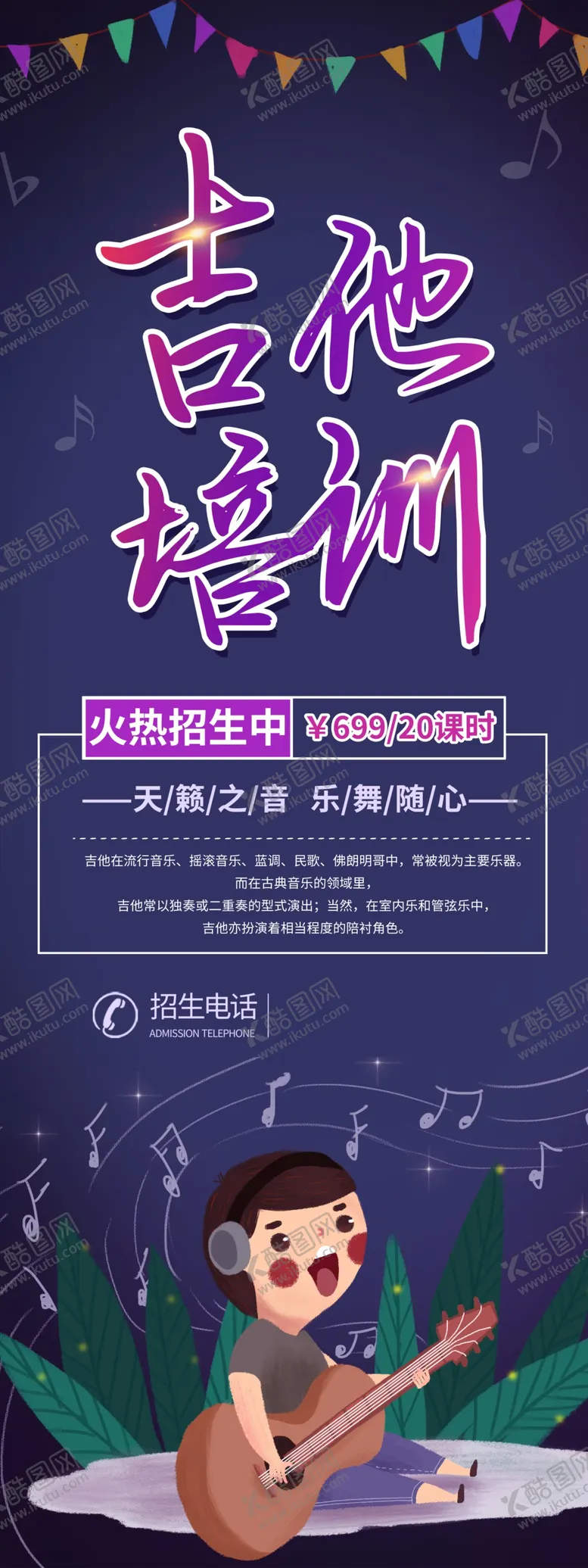 编号：31744506290852104340【酷图网】源文件下载-吉他培训