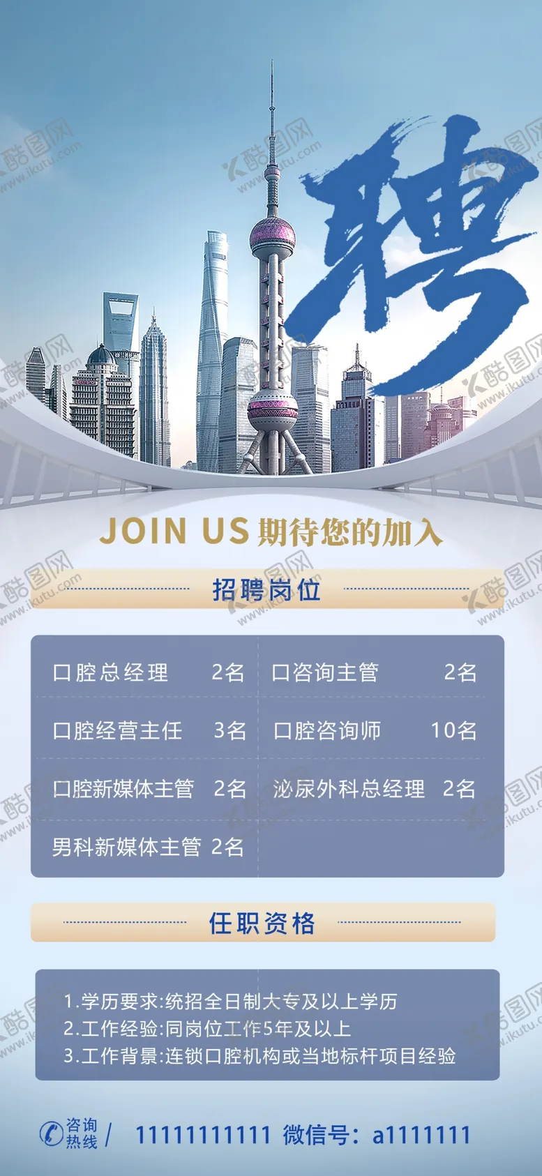 编号：64493502250406193332【酷图网】源文件下载-招聘上海海报