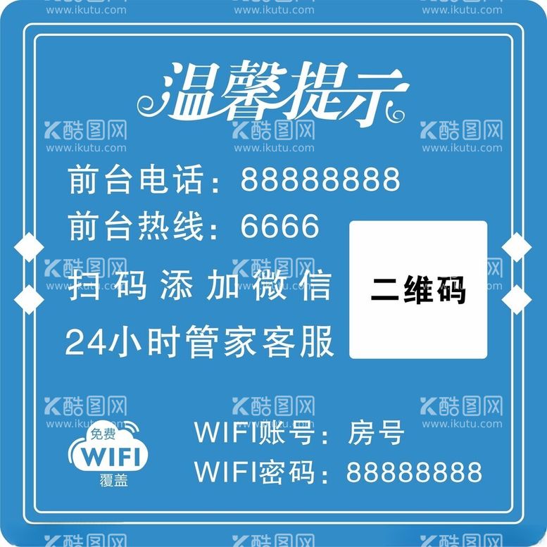 编号：42680712111013294348【酷图网】源文件下载-酒店提示牌