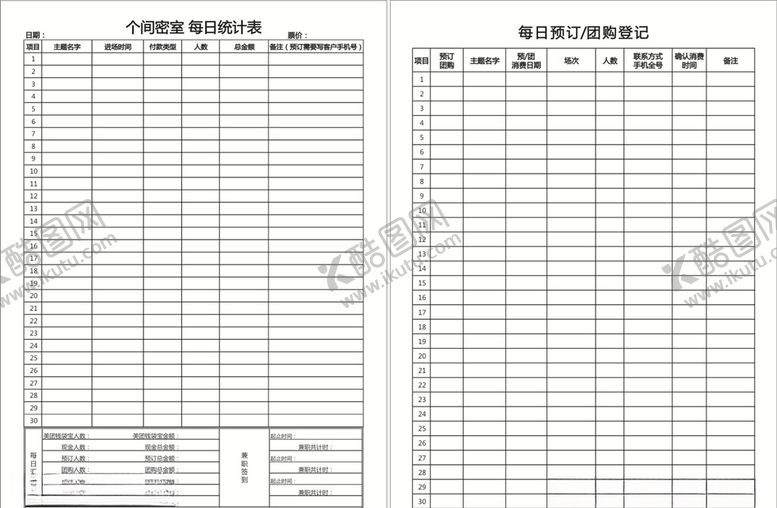 编号：75194310181630445501【酷图网】源文件下载-每日预订团购登记