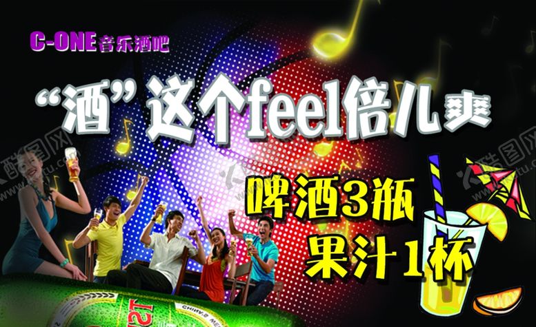 编号：78054509090835132163【酷图网】源文件下载-酒水卡