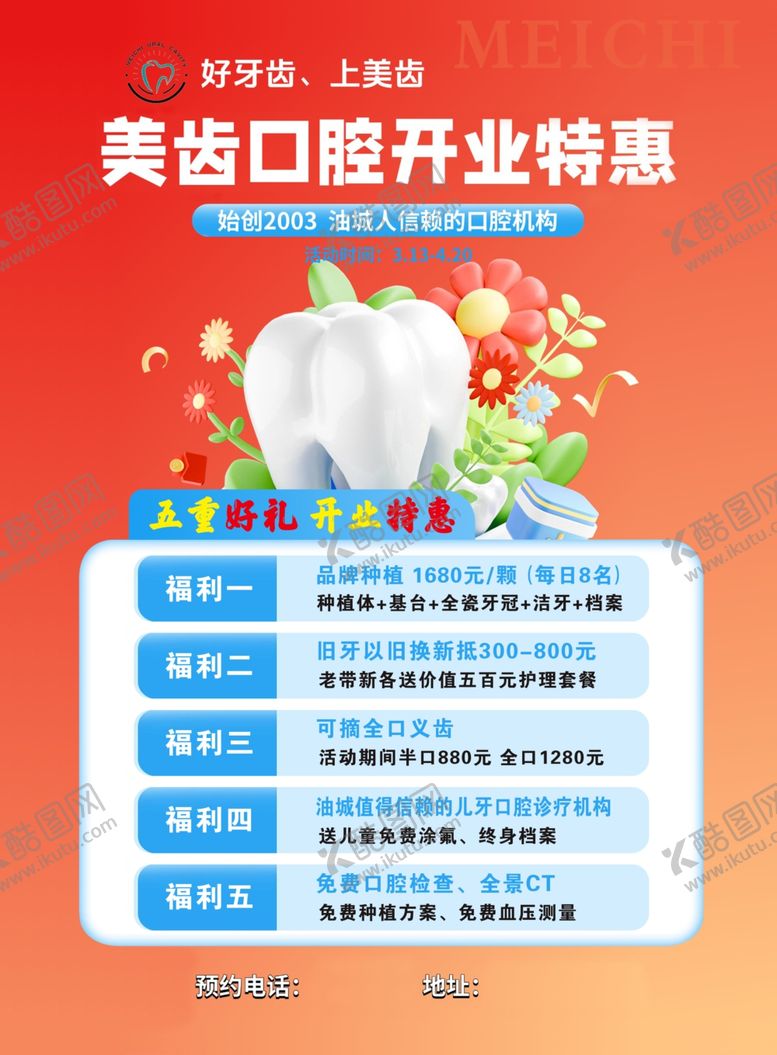 编号：62015004271823191290【酷图网】源文件下载-牙所宣传单