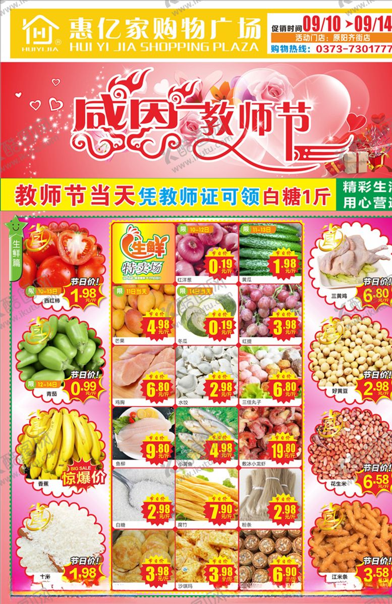 编号：47488809220454235712【酷图网】源文件下载-感恩教师节