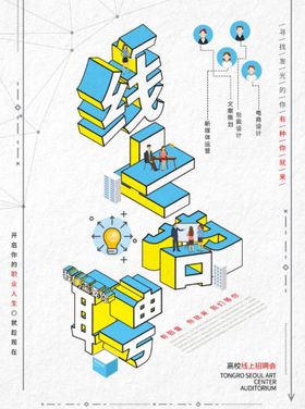 编号：61432509240421439084【酷图网】源文件下载-线上招聘海报