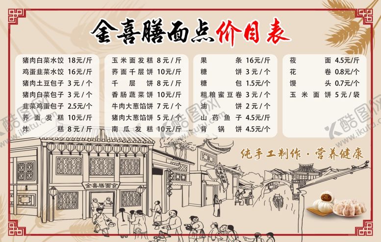 编号：76489202240026026577【酷图网】源文件下载-金喜膳面点