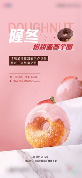 活动甜品暖场地产刷屏