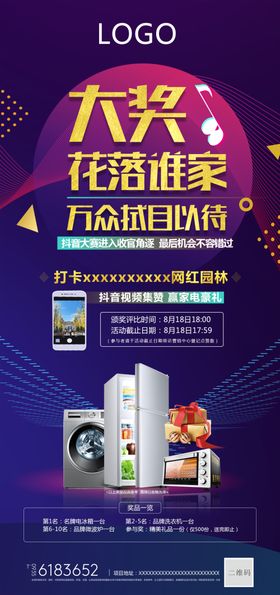 地产抽奖活动展架微信朋友圈