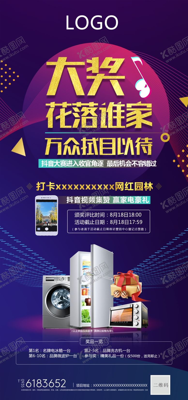 编号：60062610211300575544【酷图网】源文件下载-地产抽奖活动展架微信朋友圈
