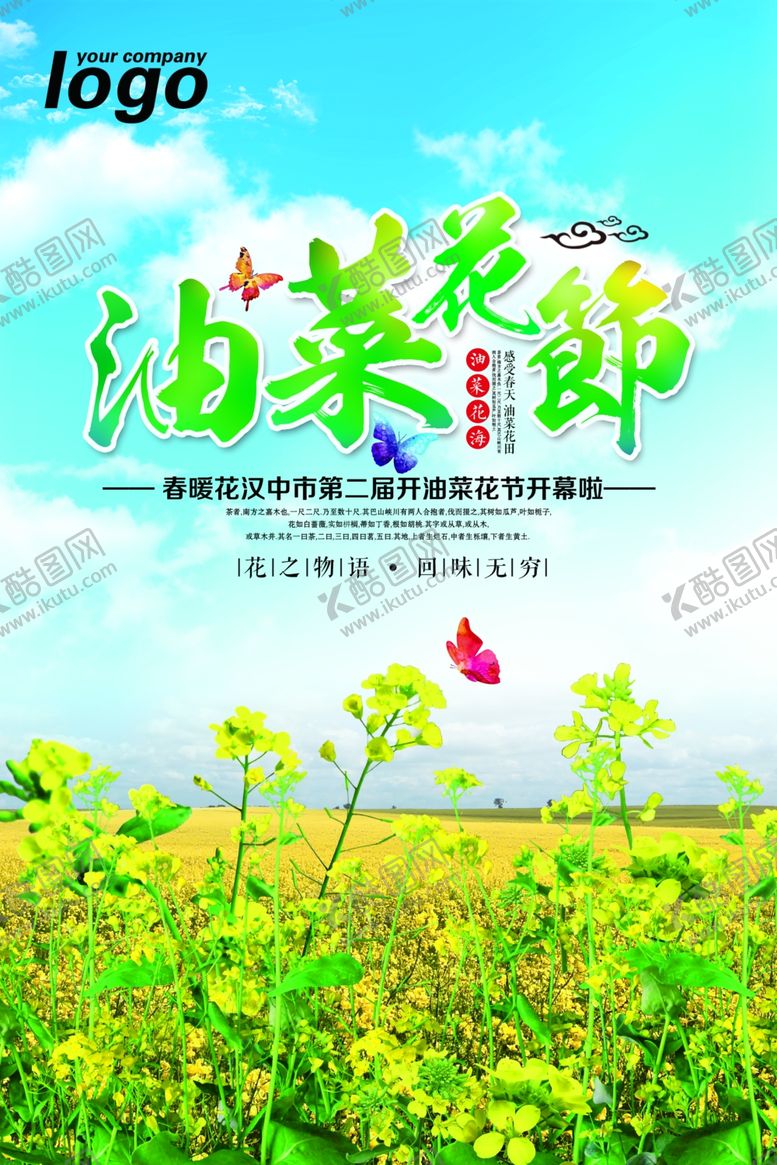 编号：90607610251119385279【酷图网】源文件下载-油菜花