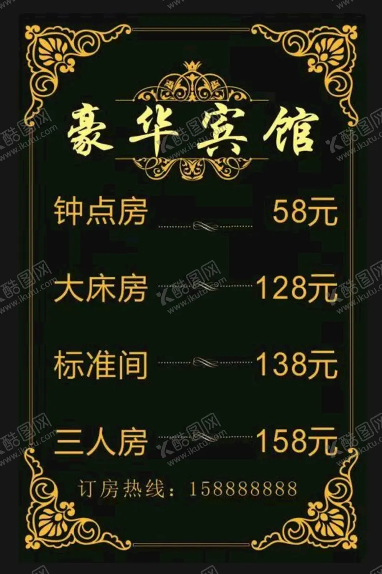 编号：32287102061438289162【酷图网】源文件下载-宾馆价目表