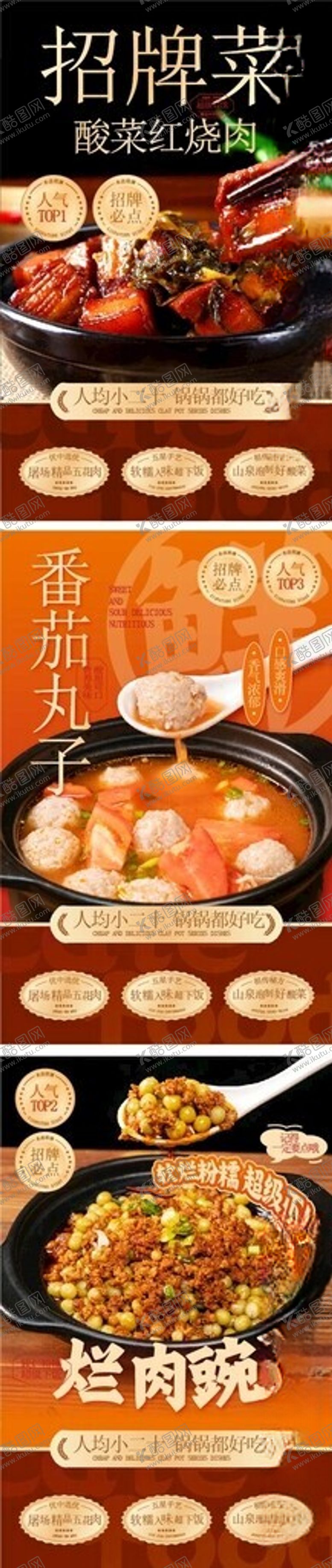 编号：45942206300517458108【酷图网】源文件下载-酸菜红烧肉