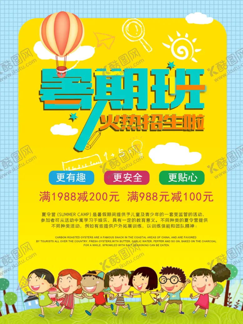 编号：35628409132235282531【酷图网】源文件下载-暑期班开课海报
