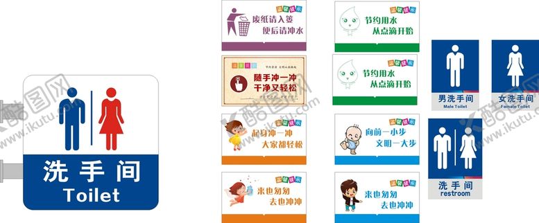 编号：91024509181221136123【酷图网】源文件下载-卫生间牌