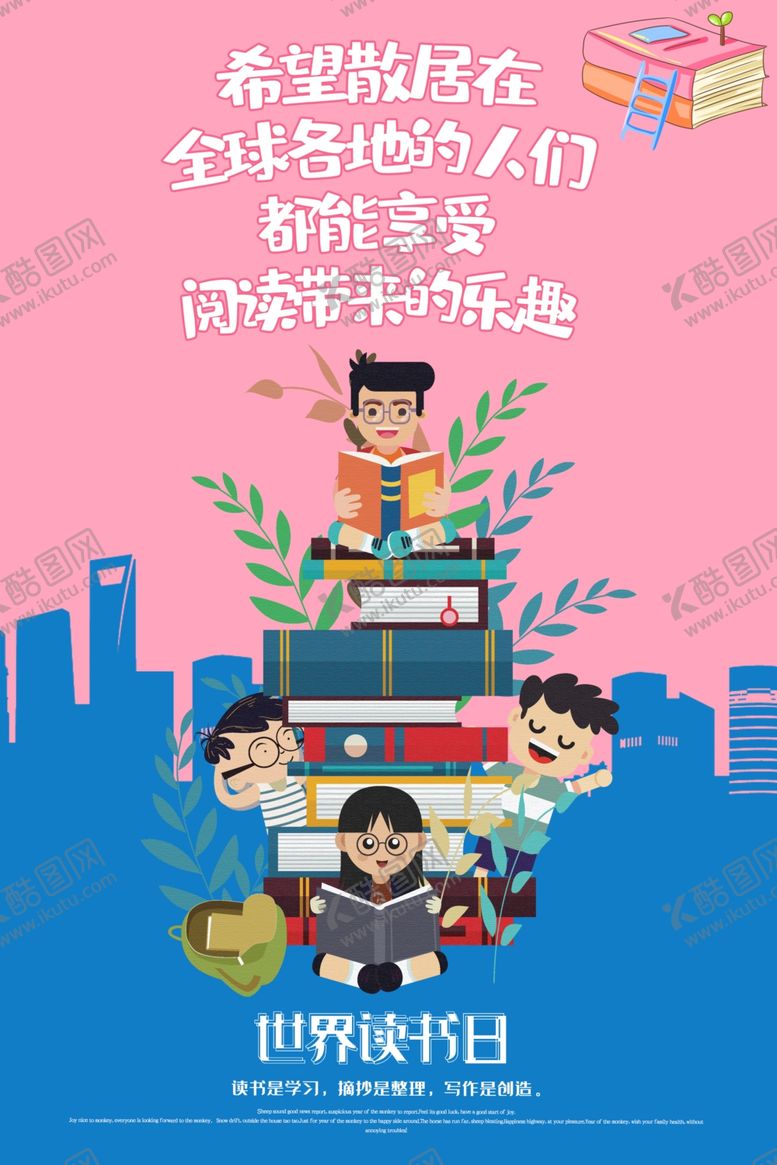 编号：81972809180732513580【酷图网】源文件下载-世界读书日