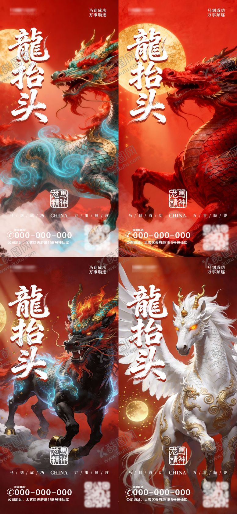 编号：99757702200202073359【酷图网】源文件下载-马年龙抬头海报