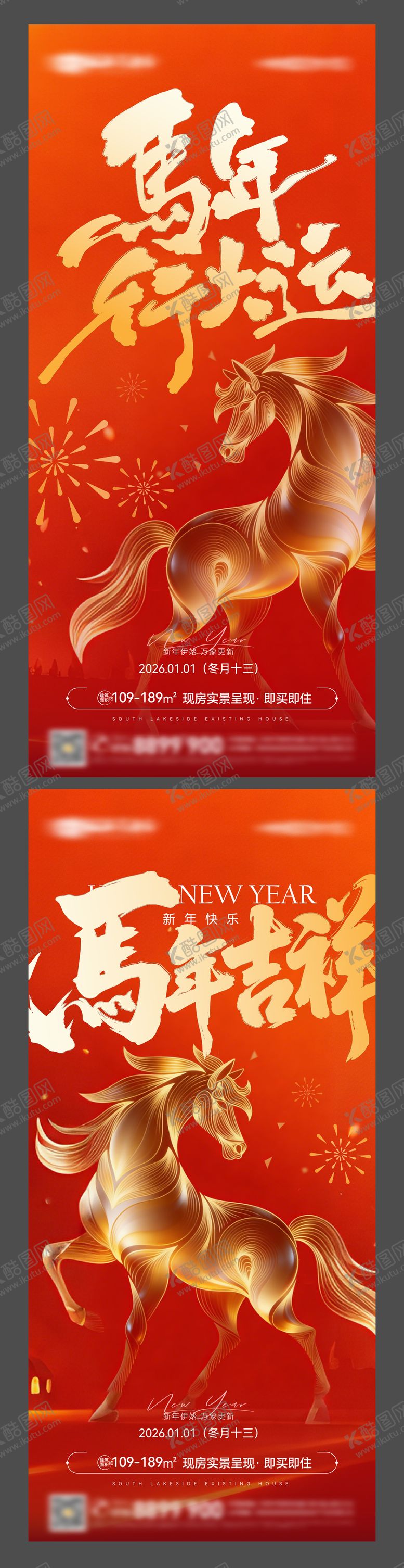 编号：85198412270200559492【酷图网】源文件下载-地产马年元旦红金海报
