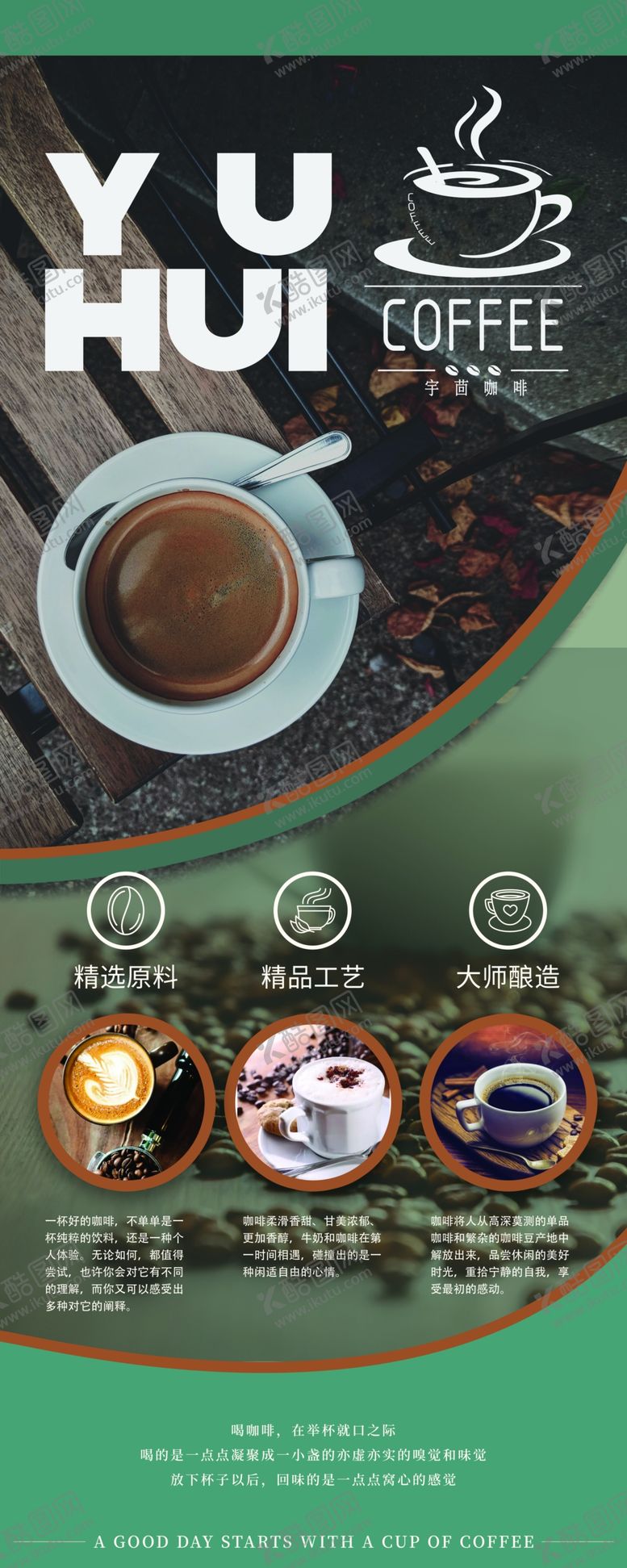 编号：63200802051605256368【酷图网】源文件下载-咖啡展架易拉宝海报
