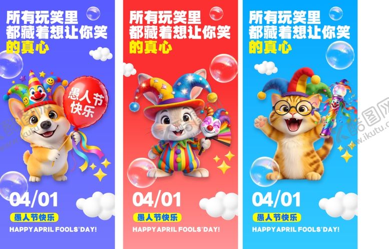 编号：89436704051034101116【酷图网】源文件下载-愚人节