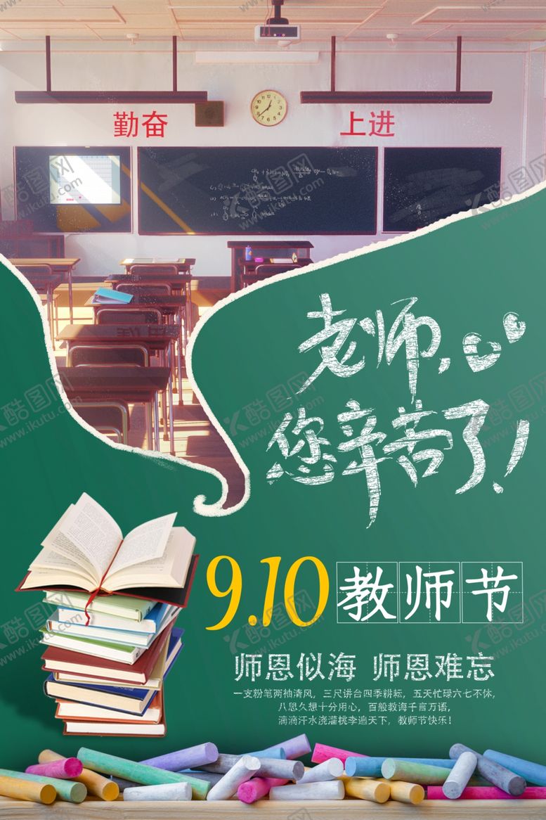 编号：36514910270538192189【酷图网】源文件下载-教师节