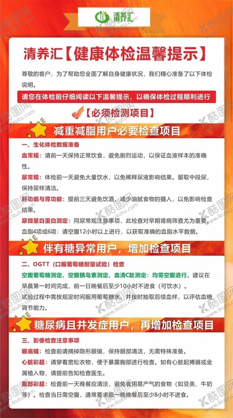 编号：28881902201505166740【酷图网】源文件下载-健康体检宣传海报