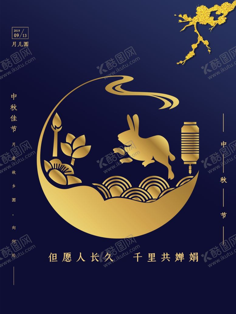 编号：92078706261303244757【酷图网】源文件下载-中秋