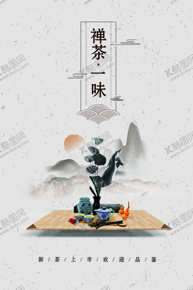 编号：49746010140033527864【酷图网】源文件下载-禅茶一味