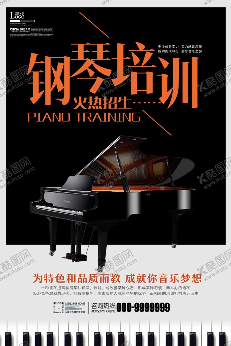 编号：44022207050632342541【酷图网】源文件下载-钢琴班
