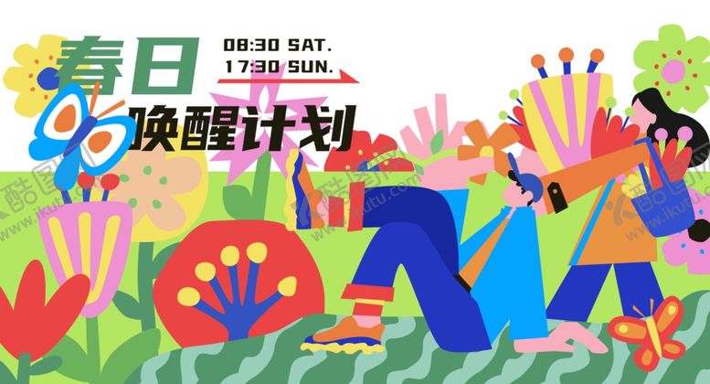 编号：50099504250311132984【酷图网】源文件下载-春日唤醒计划插画海报