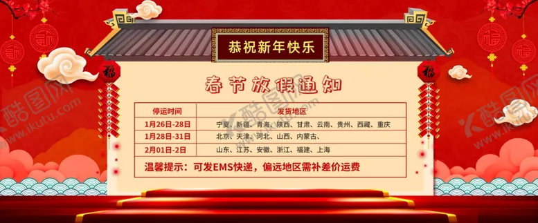 编号：44113209210837046537【酷图网】源文件下载-春节放假通知