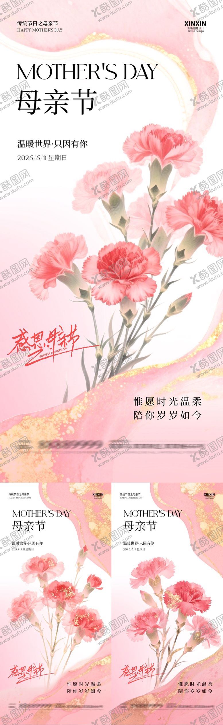 编号：79029705032023516930【酷图网】源文件下载-母亲节粉色康乃馨系列海报