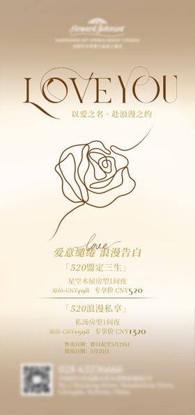 520情人节节日海报